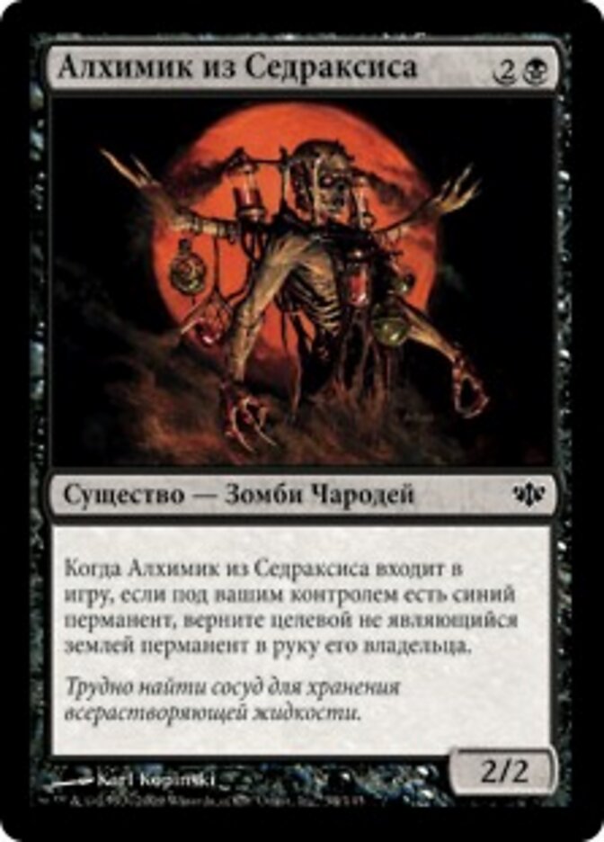 Алхимик из Седраксиса