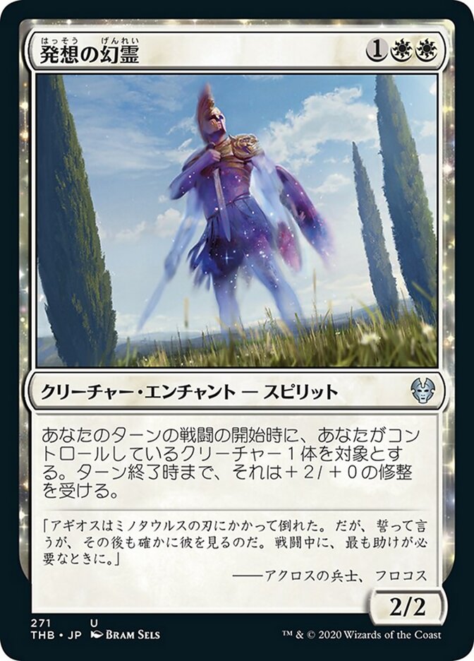 発想の幻霊