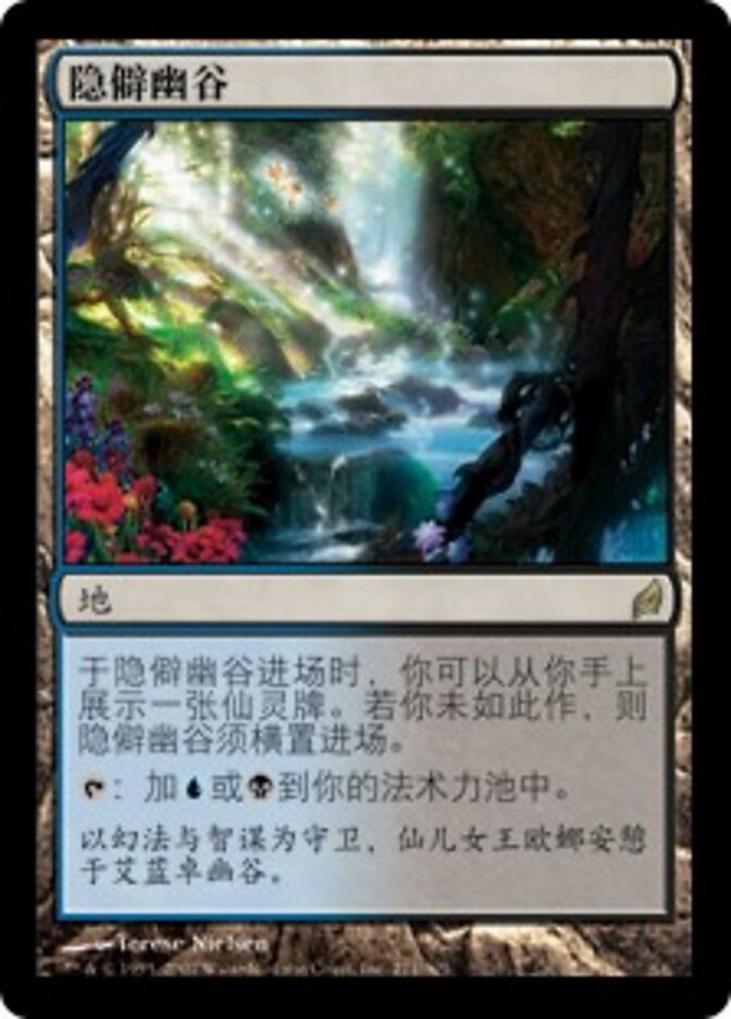 隐僻幽谷
