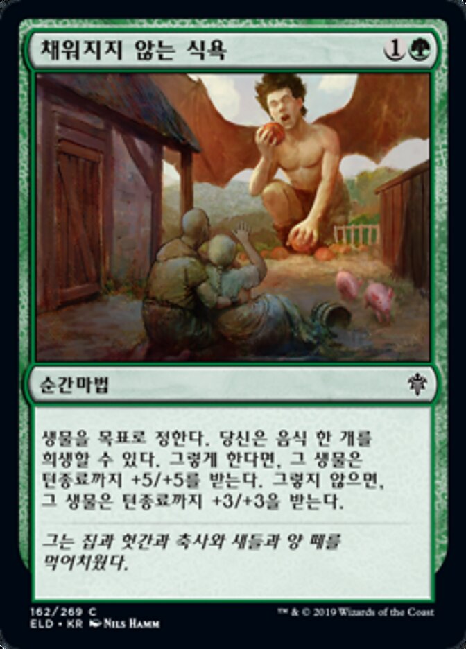 채워지지 않는 식욕