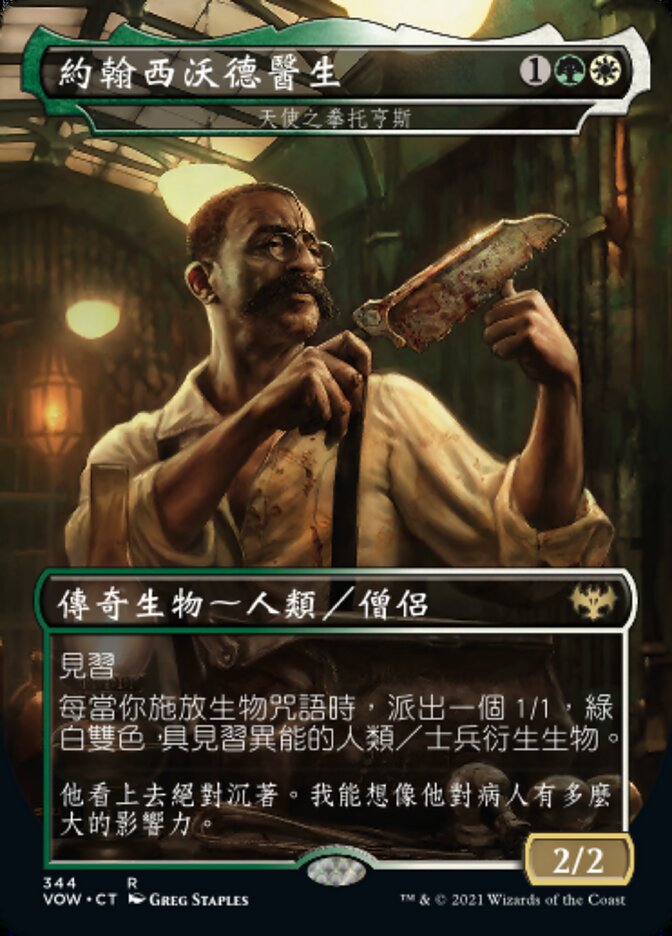 天使之拳托亨斯