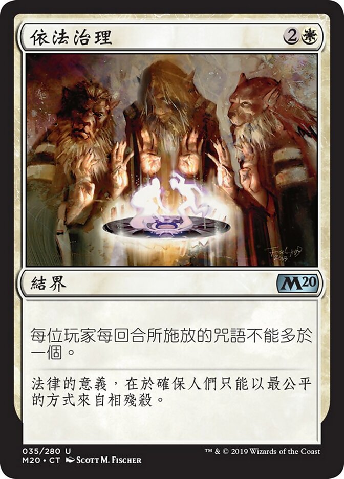 依法治理