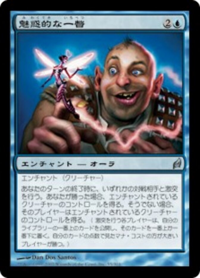 魅惑的な一瞥