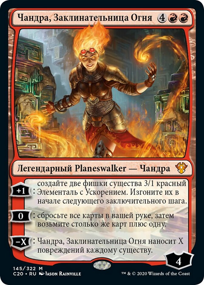Чандра, Заклинательница Огня