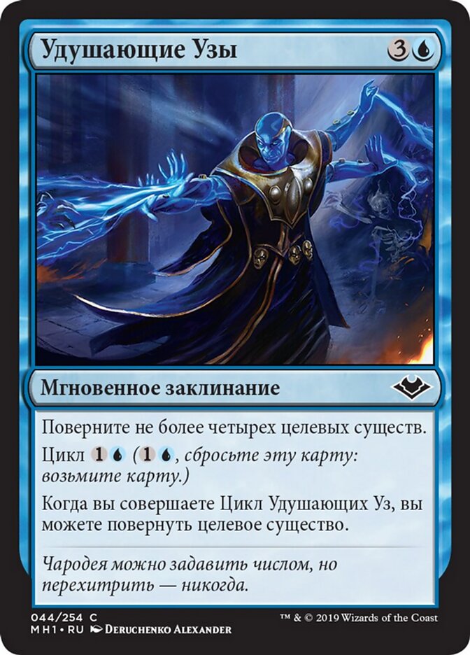Удушающие Узы