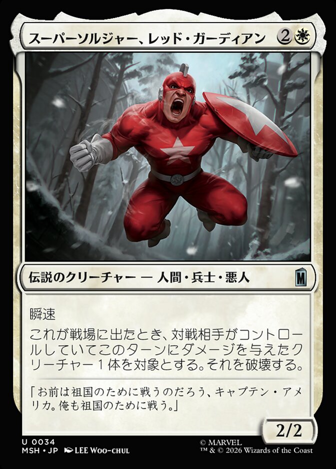 スーパーソルジャー、レッド・ガーディアン
