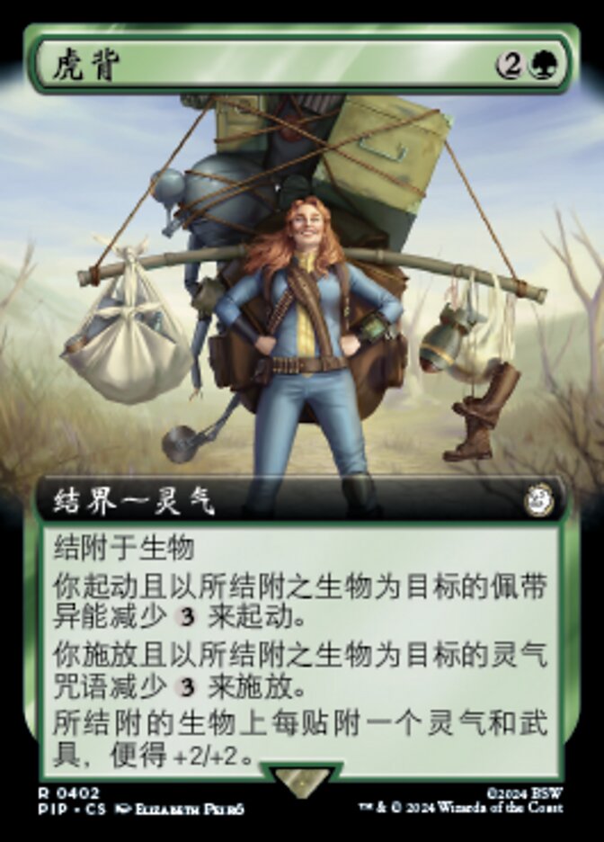 虎背