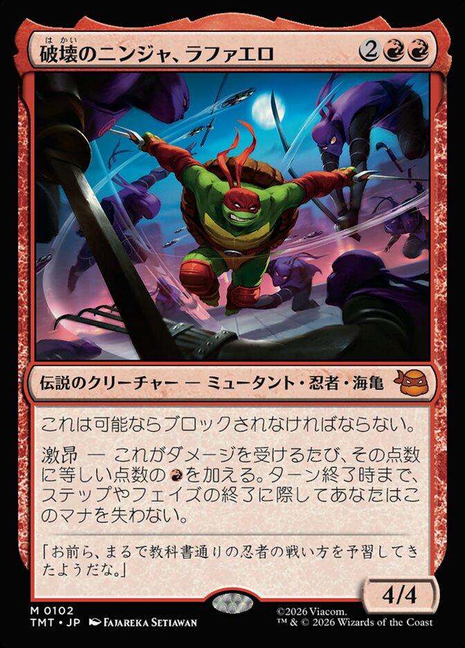 破壊のニンジャ、ラファエロ