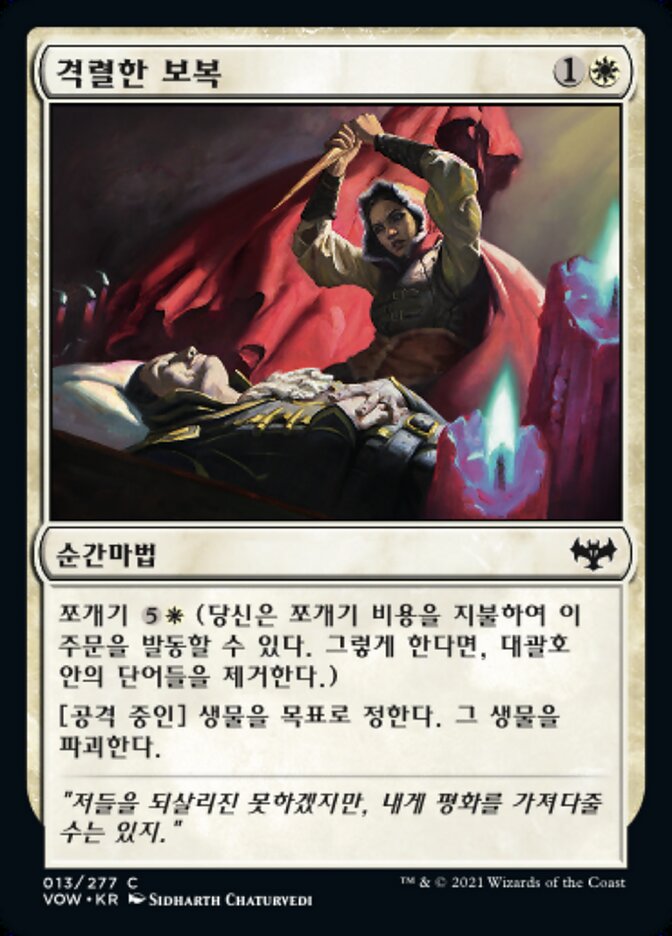 격렬한 보복