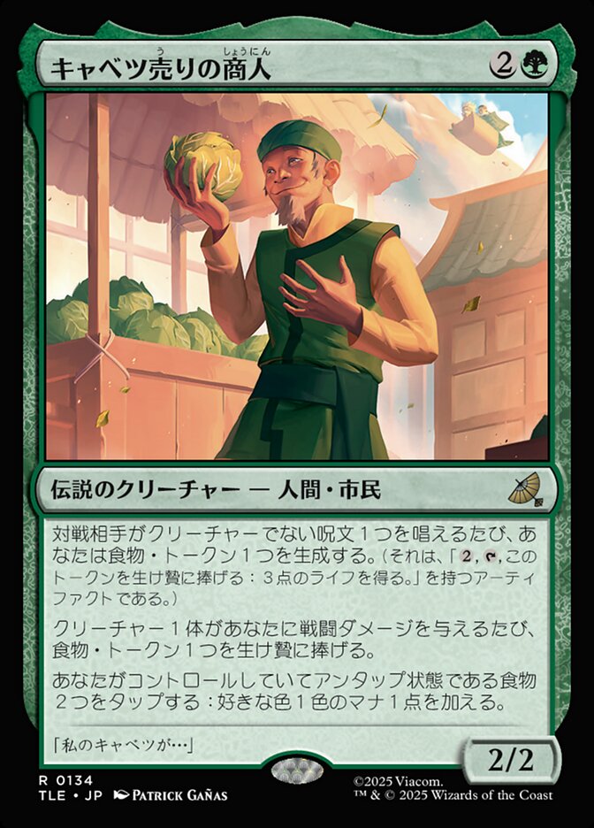 キャベツ売りの商人