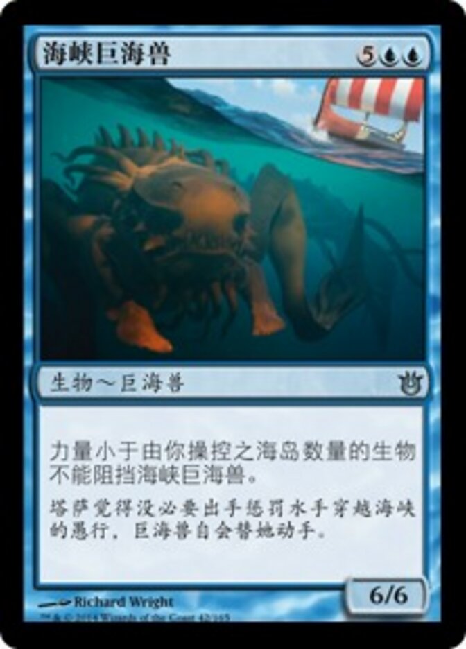 海峡巨海兽