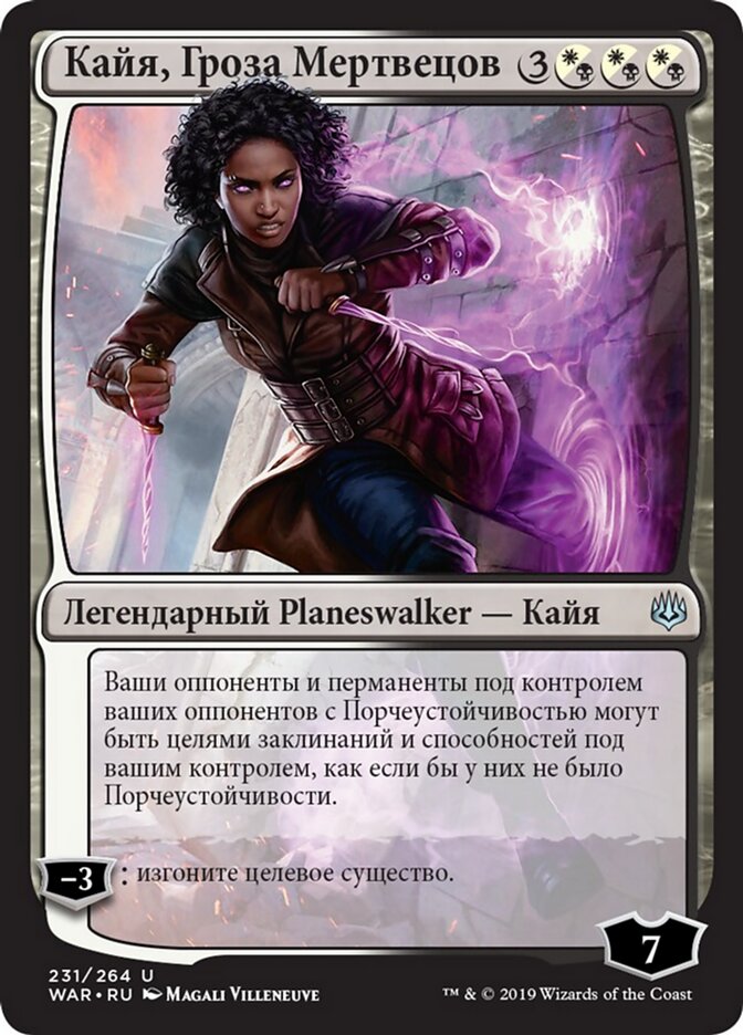 Кайя, Гроза Мертвецов
