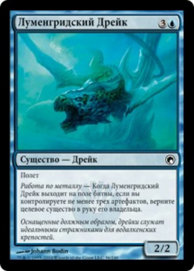 Луменгридский Дрейк