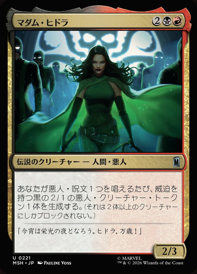 マダム・ヒドラ