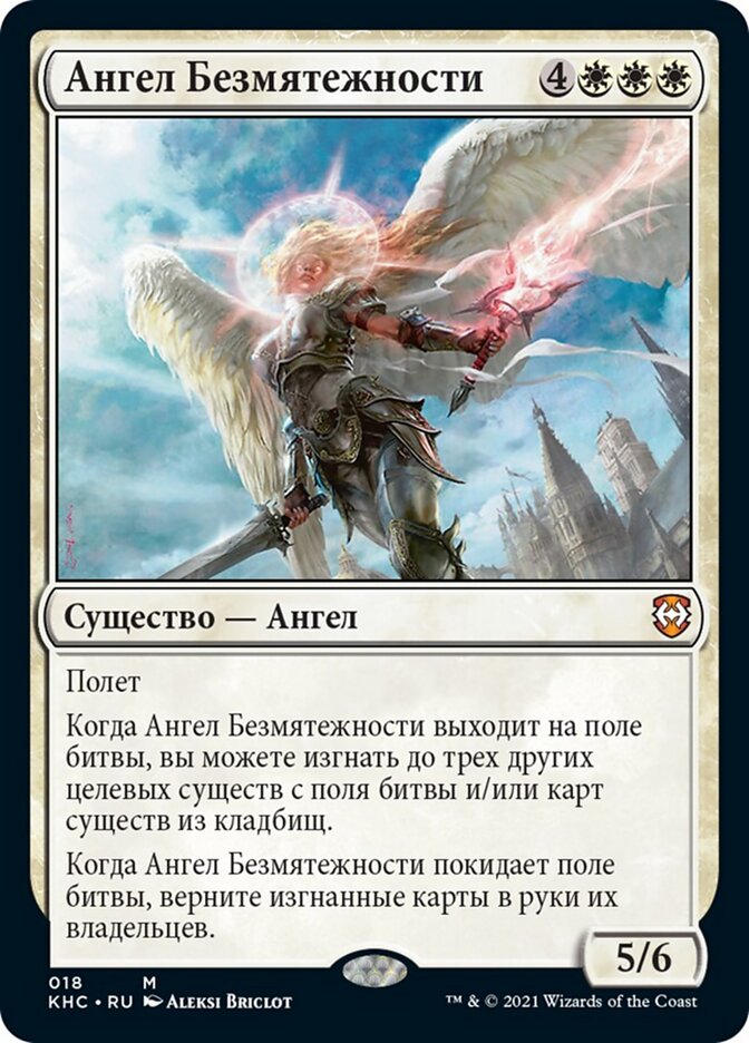 Ангел Безмятежности