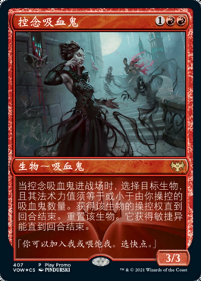 控念吸血鬼