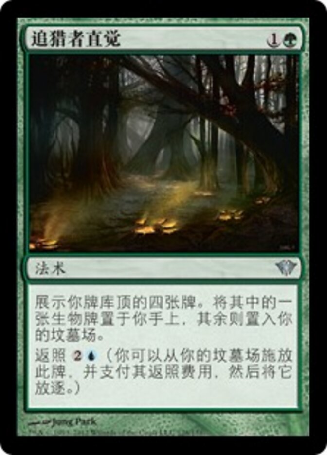 追猎者直觉