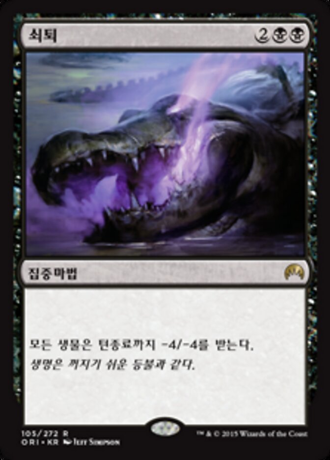 쇠퇴