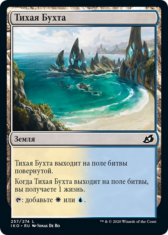 Тихая Бухта