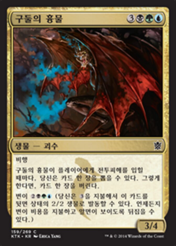 구둘의 흉물