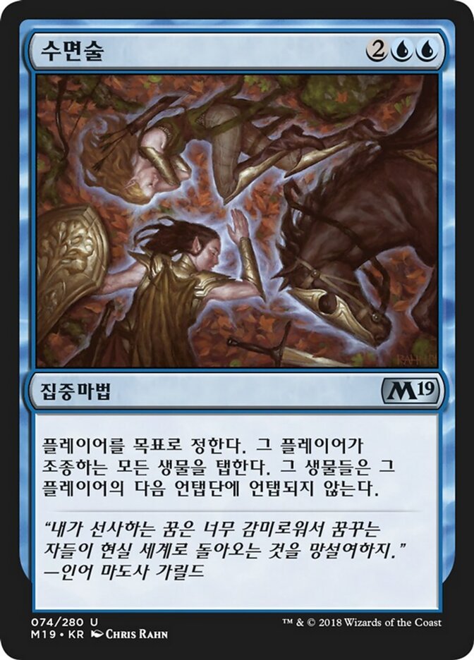 수면술