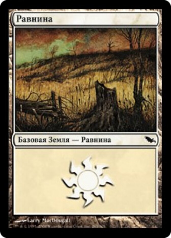 Равнина