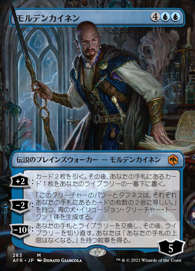 モルデンカイネン