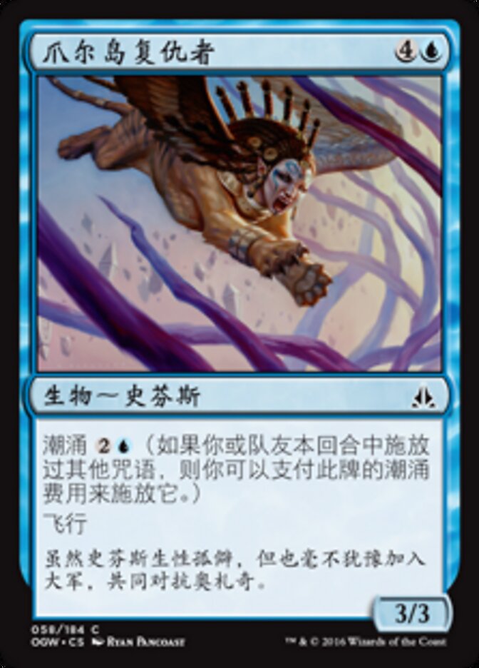 爪尔岛复仇者
