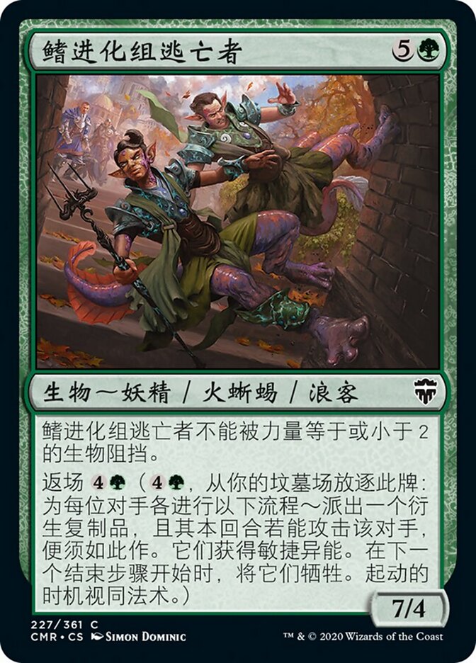 鳍进化组逃亡者