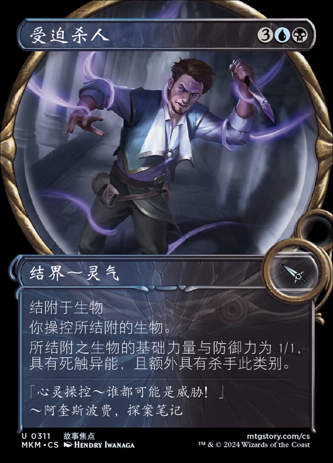 受迫杀人