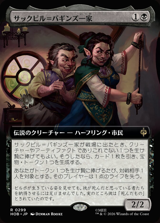 サックビル＝バギンズ一家