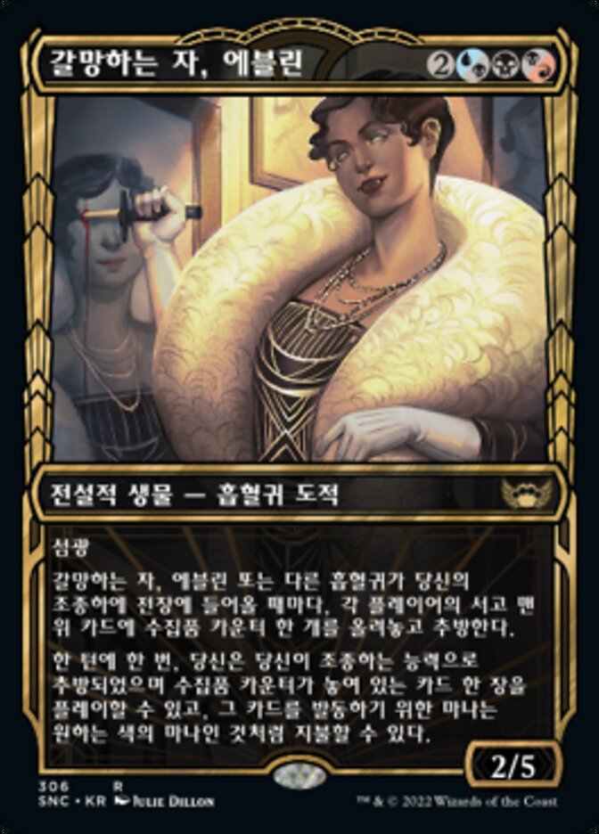 갈망하는 자, 에블린