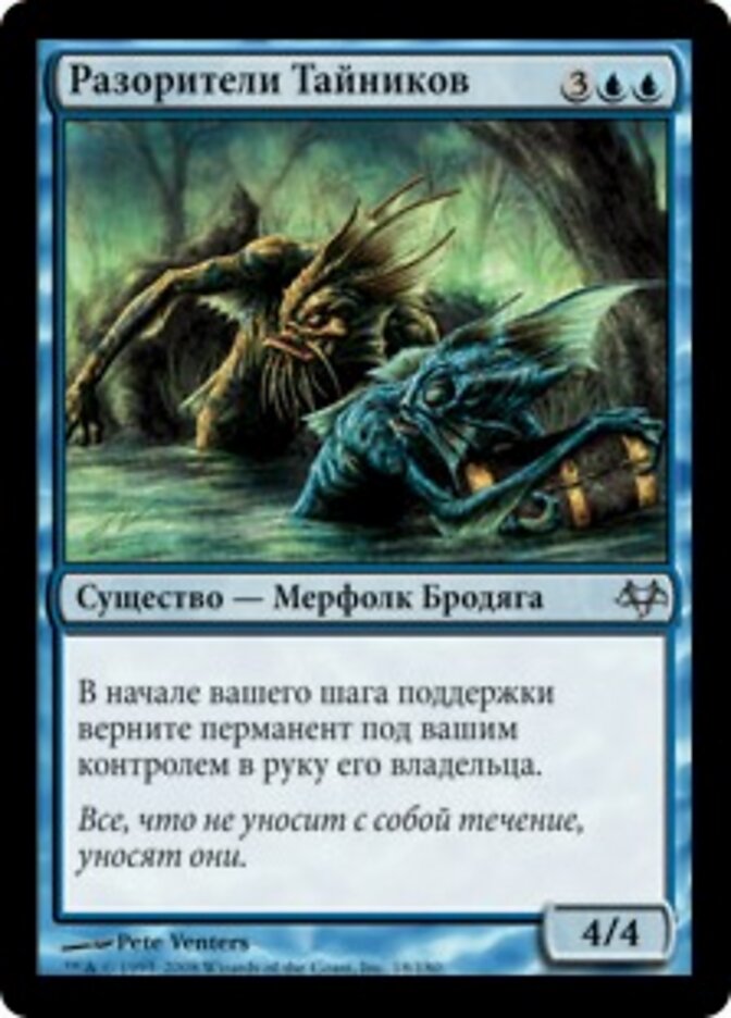 Разорители Тайников