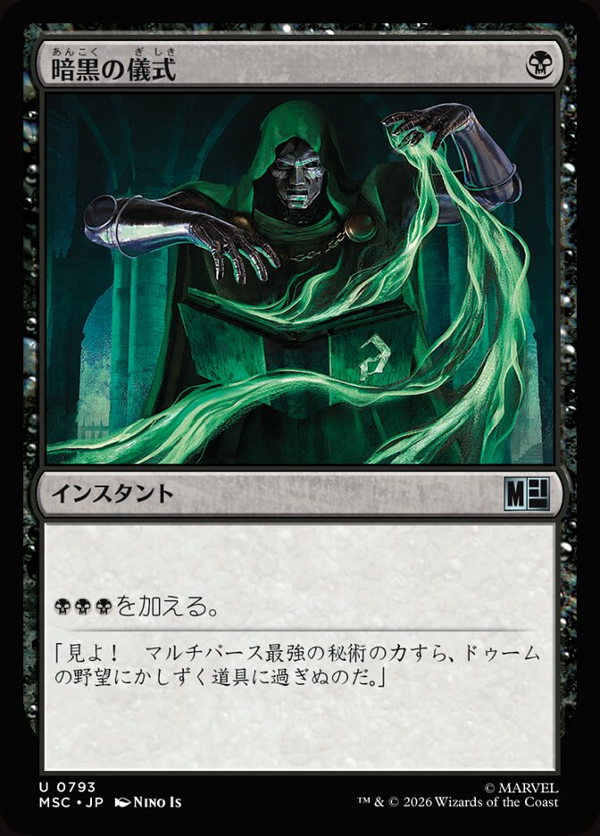 暗黒の儀式