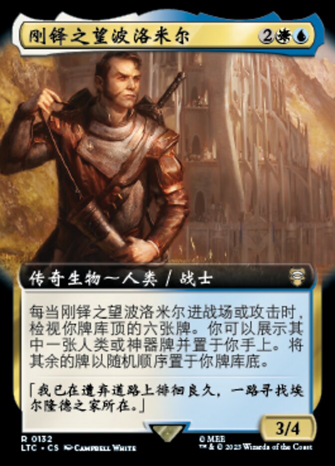 刚铎之望波洛米尔