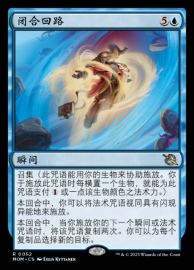 闭合回路