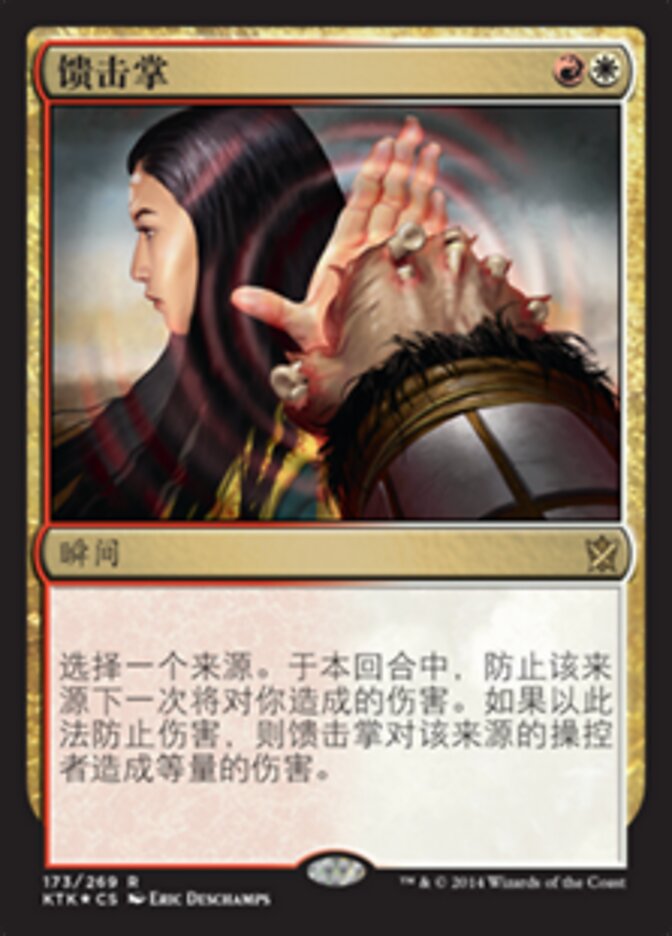 馈击掌