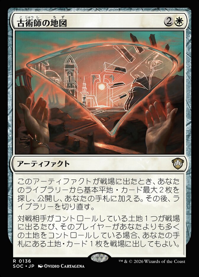 古術師の地図