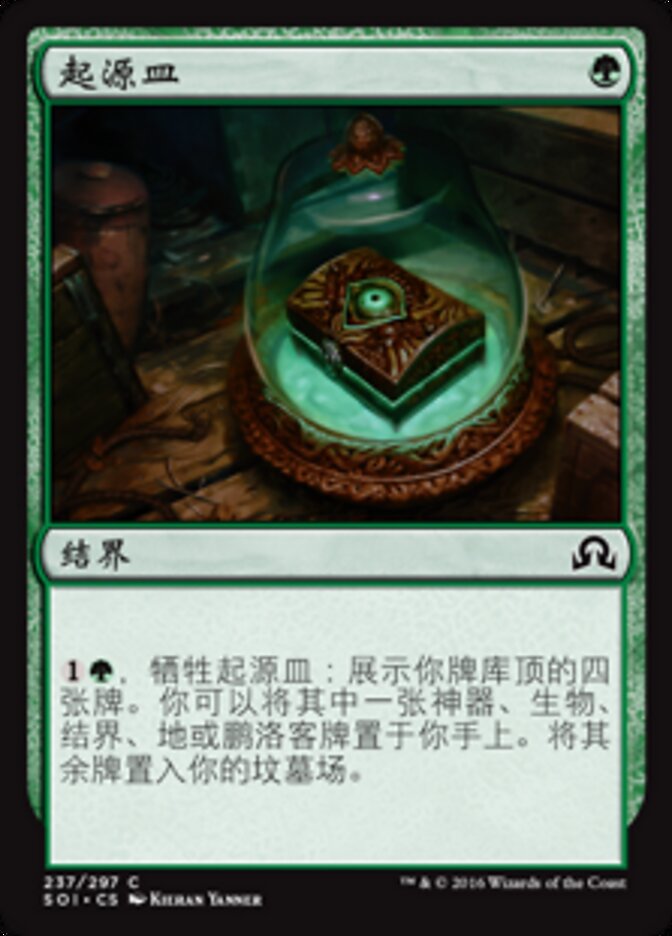 起源皿