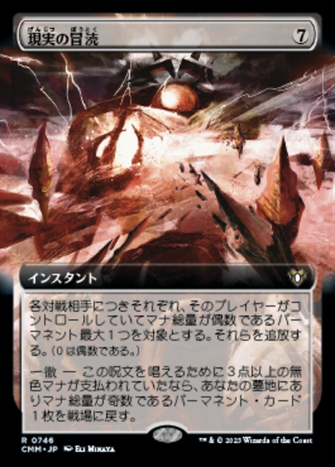 現実の冒涜