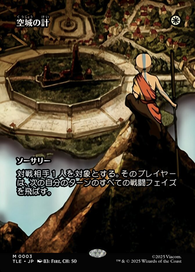 空城の計