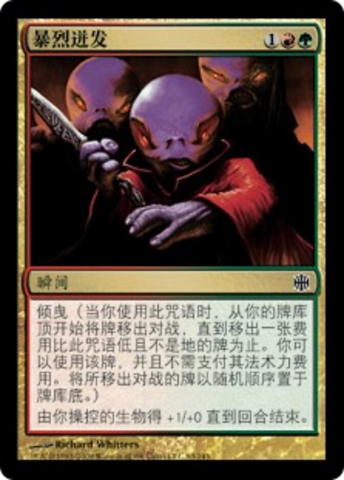 暴烈迸发