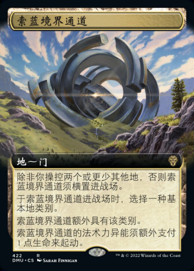 索蓝境界通道