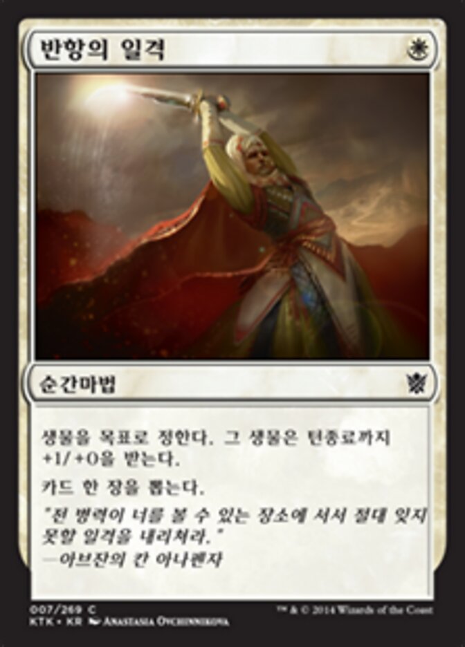 반항의 일격