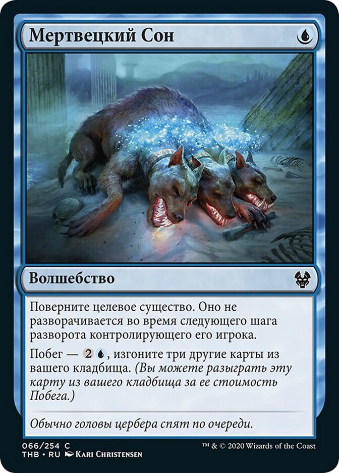 Мертвецкий Сон