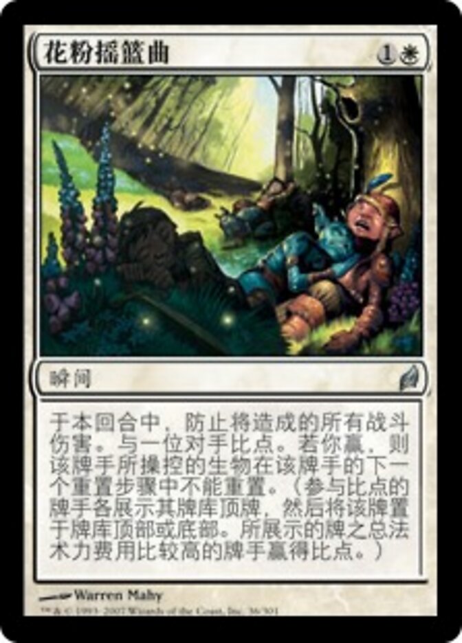 花粉摇篮曲
