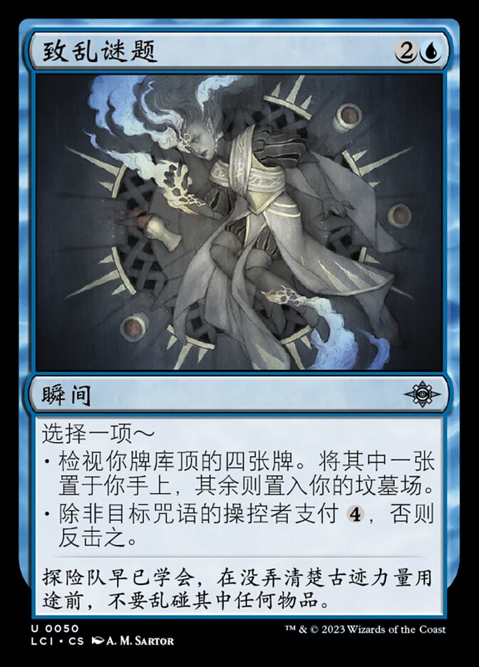 致乱谜题