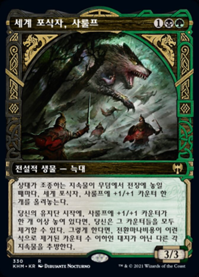 세계 포식자, 사룰프