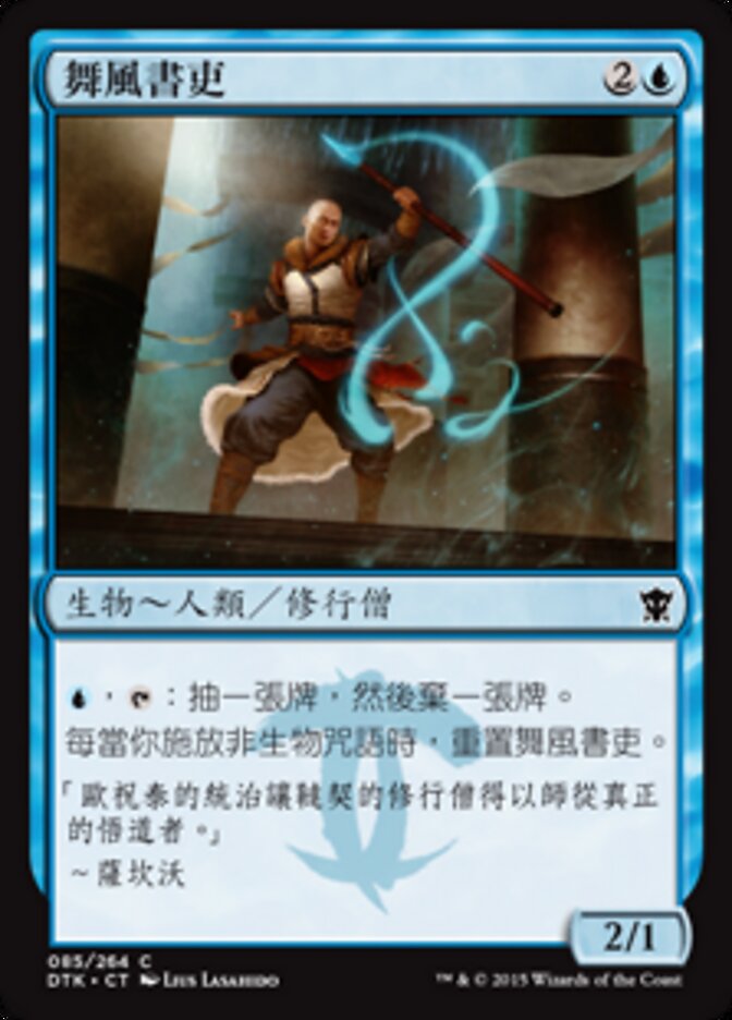 舞風書吏