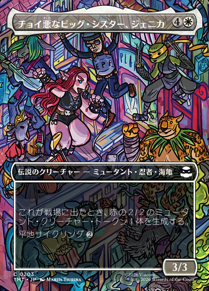 チョイ悪なビッグ・シスター、ジェニカ